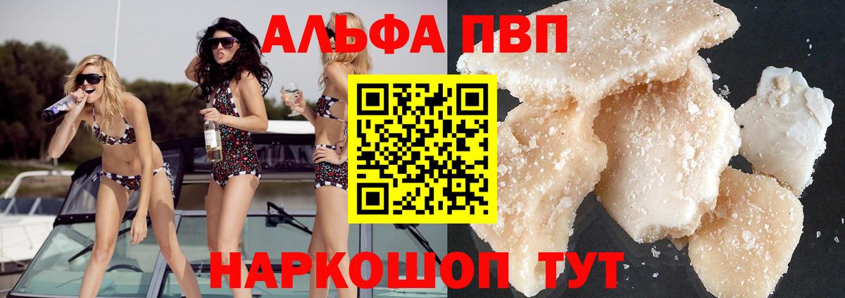Alfa_PVP VHQ  A-PVP Crystall  Вход с VPN  Alfa_PVP  Лосино-Петровский 