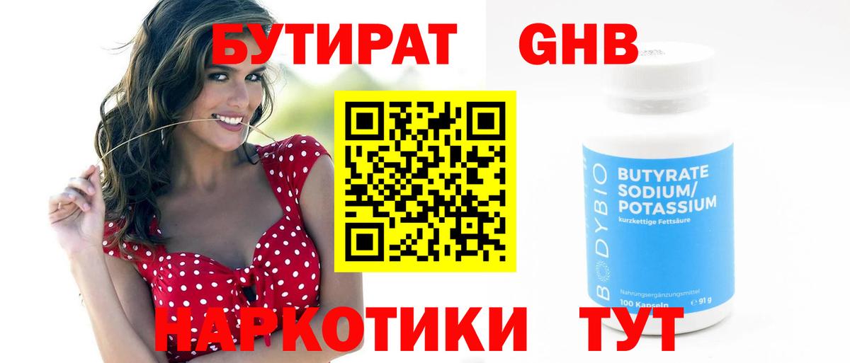 Бутират жидкий экстази Лосино-Петровский