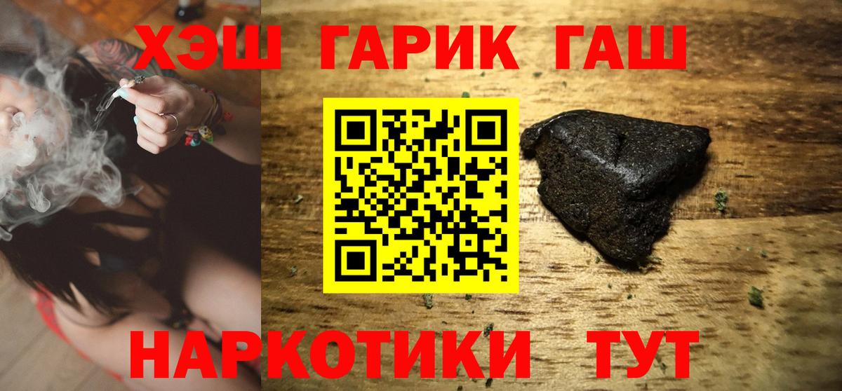 ГАШ  Гашиш хэш  Вход с VPN  Лосино-Петровский 