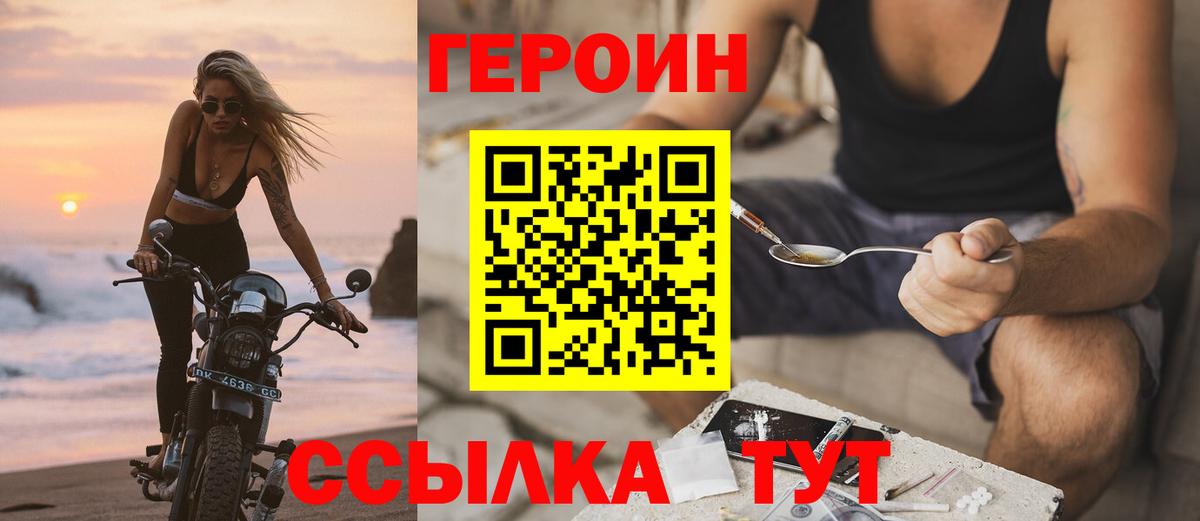 ГЕРОИН белый Лосино-Петровский